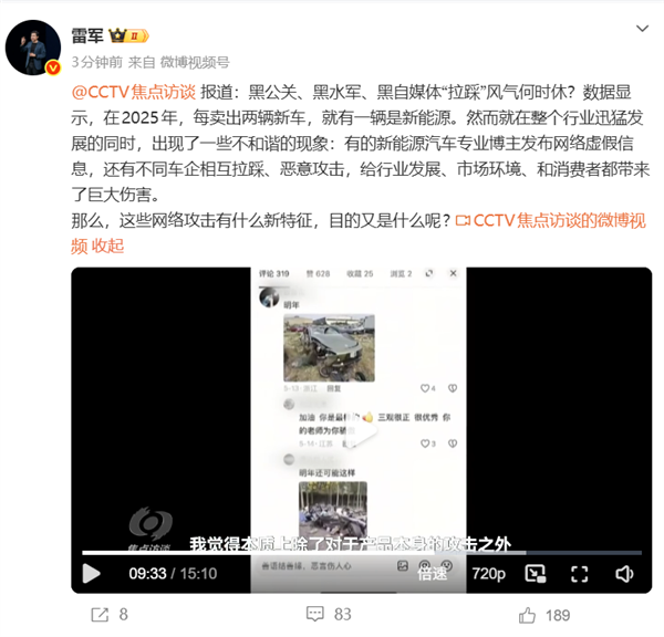 雷军转发焦点访谈报道:黑产攻击已蔓延至普通车主!辱骂、划车、吐口水、扔垃圾