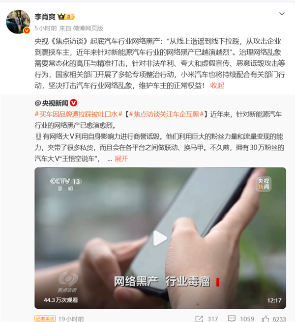 雷军转发焦点访谈报道:黑产攻击已蔓延至普通车主!辱骂、划车、吐口水、扔垃圾