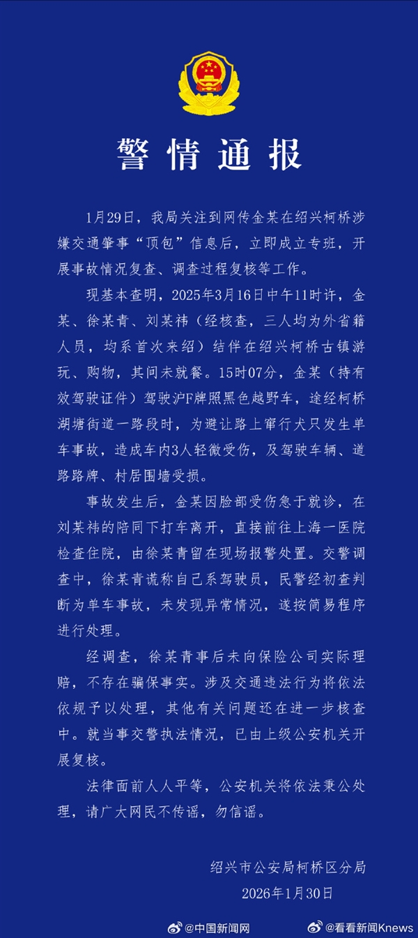 知名女星金晨被曝肇事逃逸 官方通报：细节公布