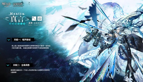 明日方舟真言厉害吗真言强度分析