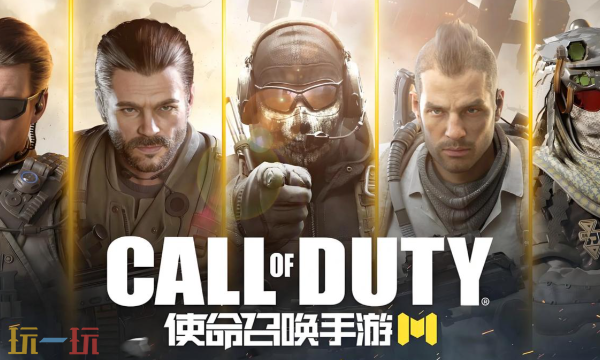 使命召唤手游官网入口在哪-官方正版最新网页地址