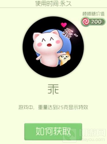 球球大作战乖怎么得乖炫光皮肤获取途径分享