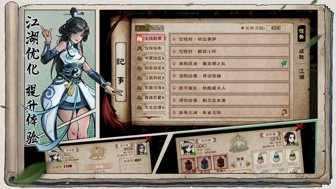 烟雨江湖小势力的开启顺序和方法内容