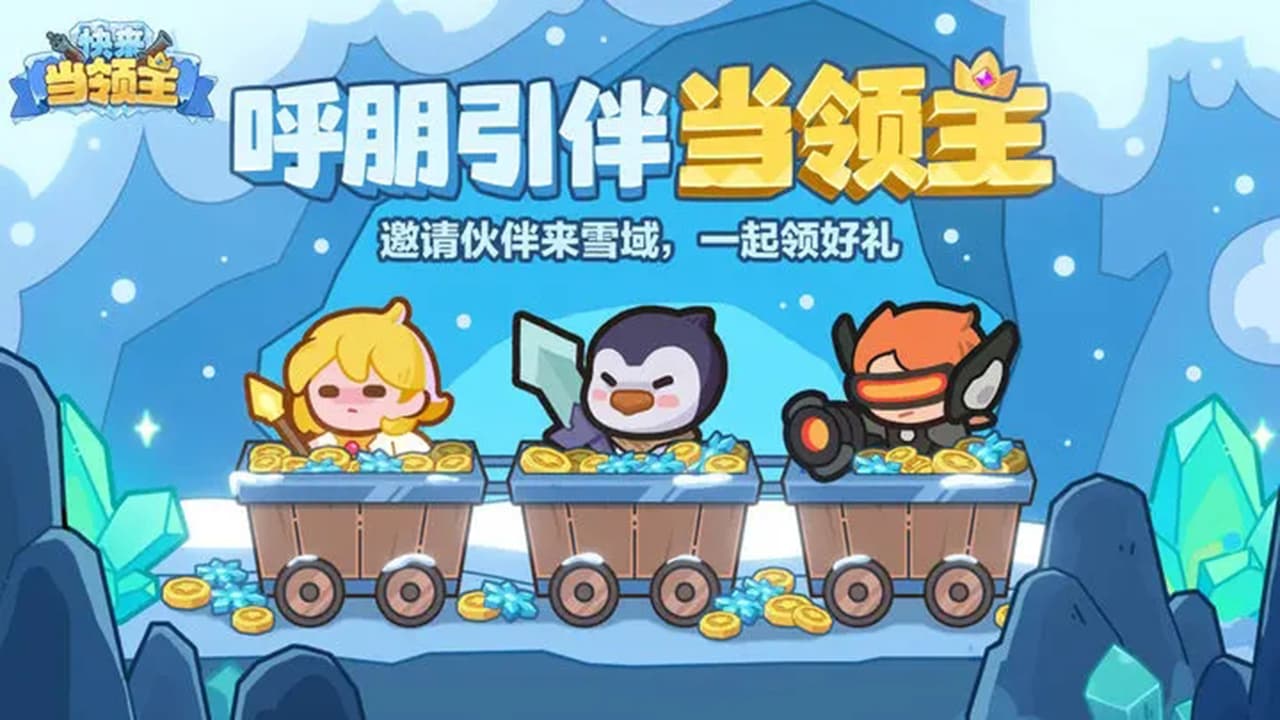 快来当领主英雄升级的顺序是什么