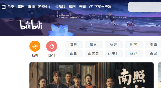 哔哩哔哩bilibili网页版在线入口