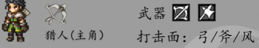 歧路旅人0主角猎人职业技能是什么 主角猎人个人技介绍