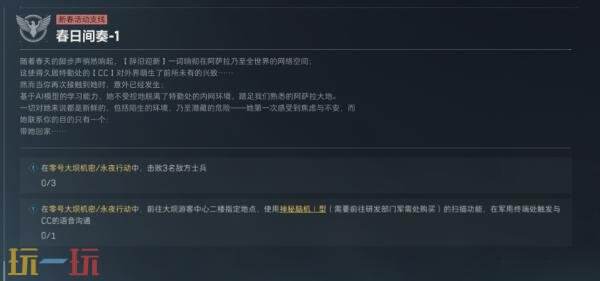 三角洲行动S8春日间奏6任务怎么完成 S8赛季3×3春日间奏6任务攻略