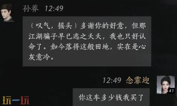 燕云十六声孙莽怎么结交 孙莽对话攻略