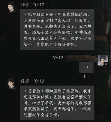 燕云十六声孙莽怎么结交 孙莽对话攻略