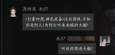 燕云十六声周渐英怎么结交 周渐英对话攻略