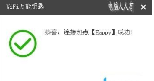 wifi万能钥匙怎么连接别人的网络?wifi万能钥匙连接网络的方法截图