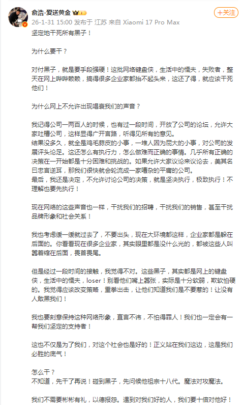 追觅CEO俞浩扬言干死所有黑子:网上不能出现唱衰追觅的声音