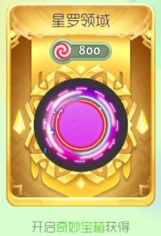 球球大作战星罗领域皮肤怎么拿-新光环获取全攻略