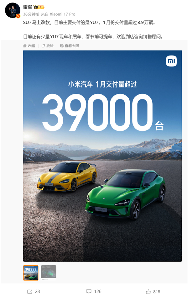 小米汽车1月交付超3.9万台！雷军：SU7马上改款 目前交付主力是YU7
