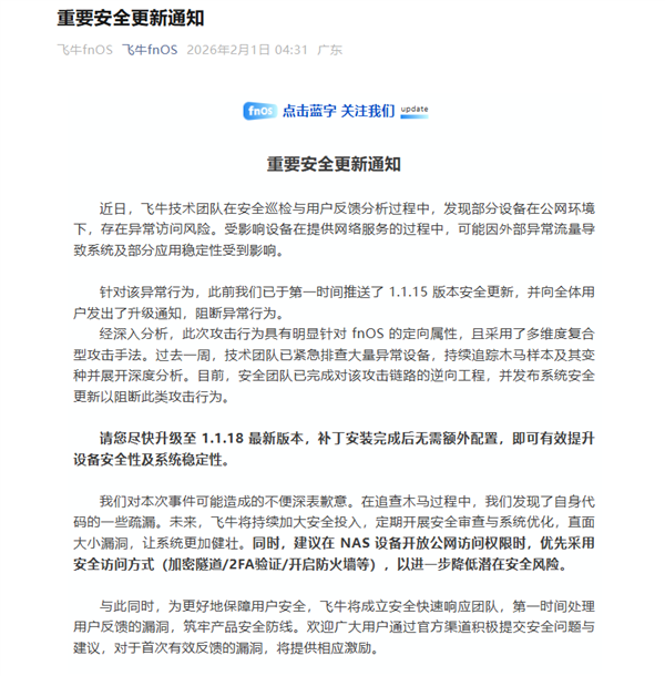 NAS文件随意访问 飞牛fnOS被曝重大安全漏洞！官方紧急回应：赶快升级