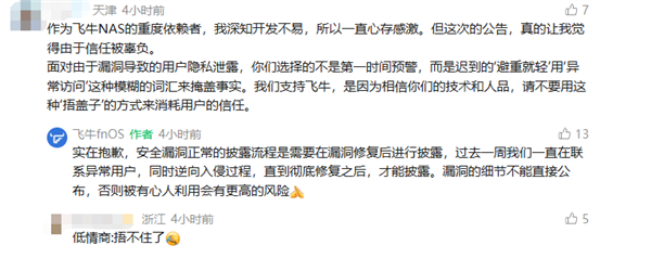 NAS文件随意访问 飞牛fnOS被曝重大安全漏洞！官方紧急回应：赶快升级