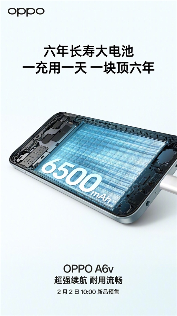 OPPO A6v 2月2日预售 6500mAh电池超长寿 一块顶六年