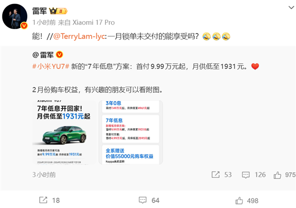 雷军为卖车拼了!小米YU7推全新7年低息方案:4.99万起就能开回家