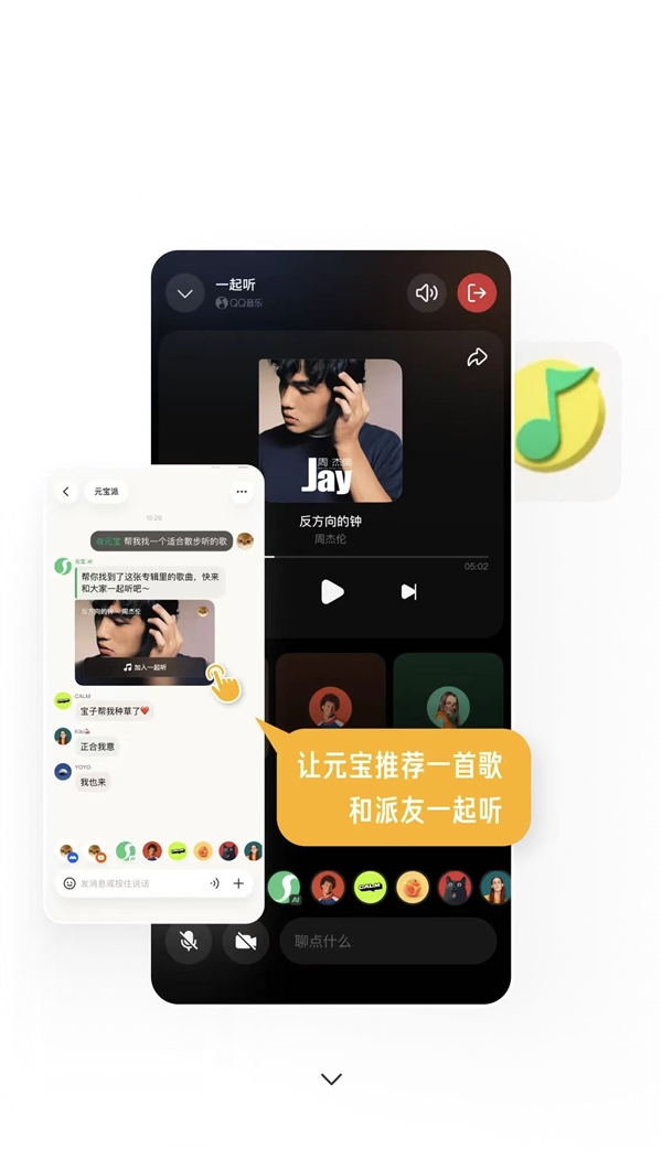 腾讯春节放大招!“元宝派”公测上线:打通腾讯视频、QQ音乐