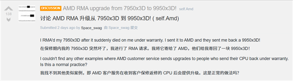 全网羡慕!AMD神售后:7950X3D保修竟直接换成9950X3D