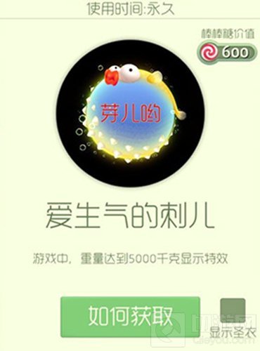 球球大作战爱生气的刺儿光环介绍及获取途径