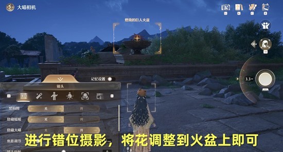 无限暖暖错位摄影燃烧的而巨人火盆蘑菇也长角攻略