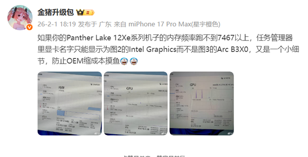 厂商想缩水没门!Intel立规矩:内存不够7467MT/s锐炫B3X0不显全名