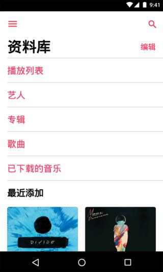 苹果音乐安卓客户端