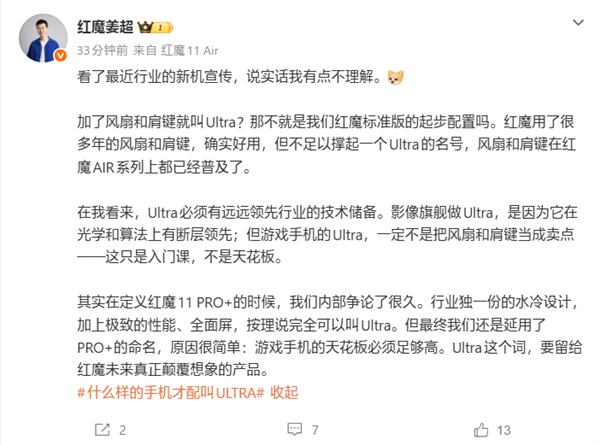 红魔产品经理直呼不理解：加了风扇和肩键就叫Ultra吗