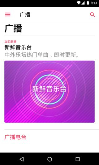 apple music(苹果音乐app)