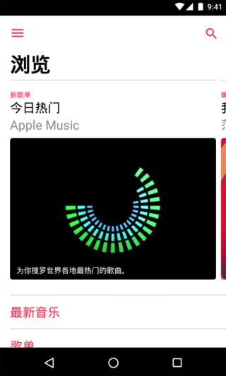 apple music(苹果音乐app)