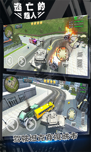逃亡的超人正版