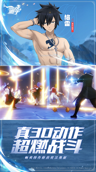 妖精的尾巴激斗官方版