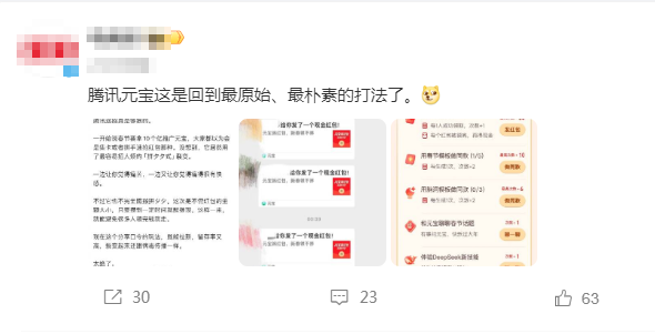 元宝春节红包裂变传播被质疑！腾讯内部定调：其与平台打击的恶意营销本质不同