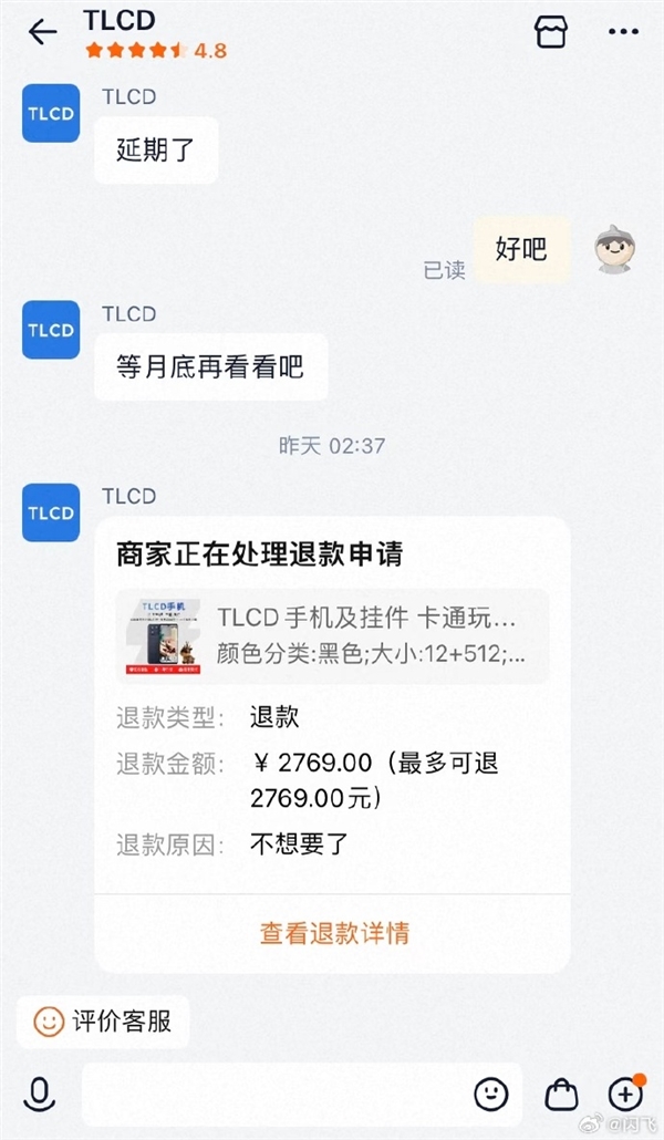 天玑8300+6.95英寸LCD屏！TLCD手机众筹失败：已退款