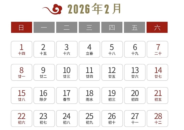 2026年2月是823年一遇的特殊月份 拆开算一算就知道有多离谱