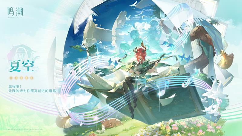 鸣潮2.3下半版本抽哪个鸣潮2.3夏空要不要抽