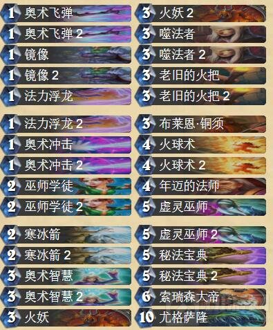 炉石传说法师卡组当今版本最强卡组全推荐