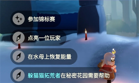 光遇1月30日每日任务攻略