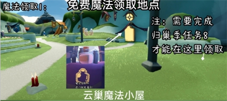 光遇织光季免费魔法领取攻略