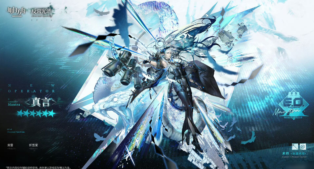 明日方舟真言厉害吗 真言强度解析