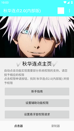秋华点击器2.0