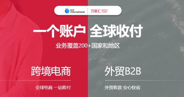 万里汇APP官网下载安装_WorldFirst万里汇官方网站手机版运行