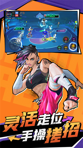 热血街篮手游vivo版本