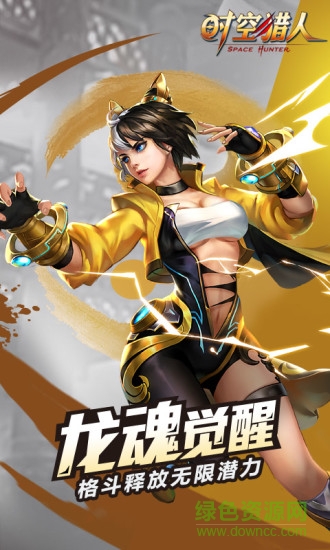 时空猎人热血燃斗祭手游