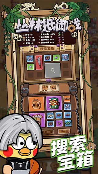 丛林抵御战修改