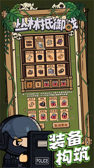 丛林抵御战修改