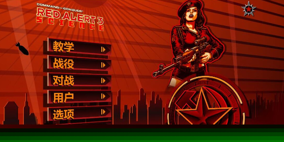 游侠网1 - 红色警戒3秘籍-红色警戒3秘籍大全