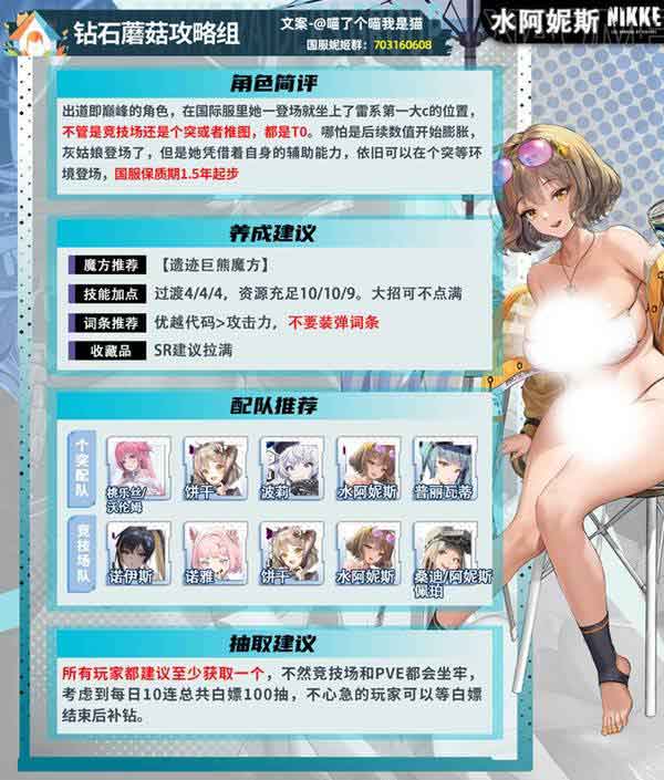 《胜利女神新的希望》水阿尼斯养成攻略一图流