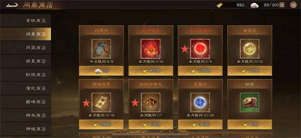 《新三国志曹操传》问鼎商店兑换顺序